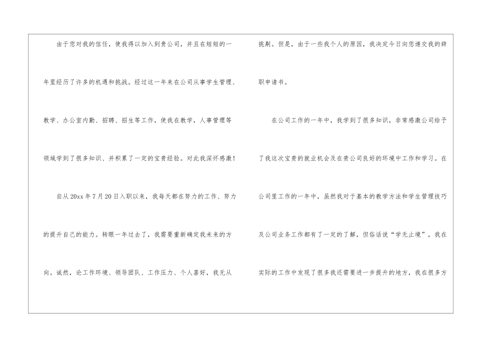 简单员工个人原因辞职信_第3页