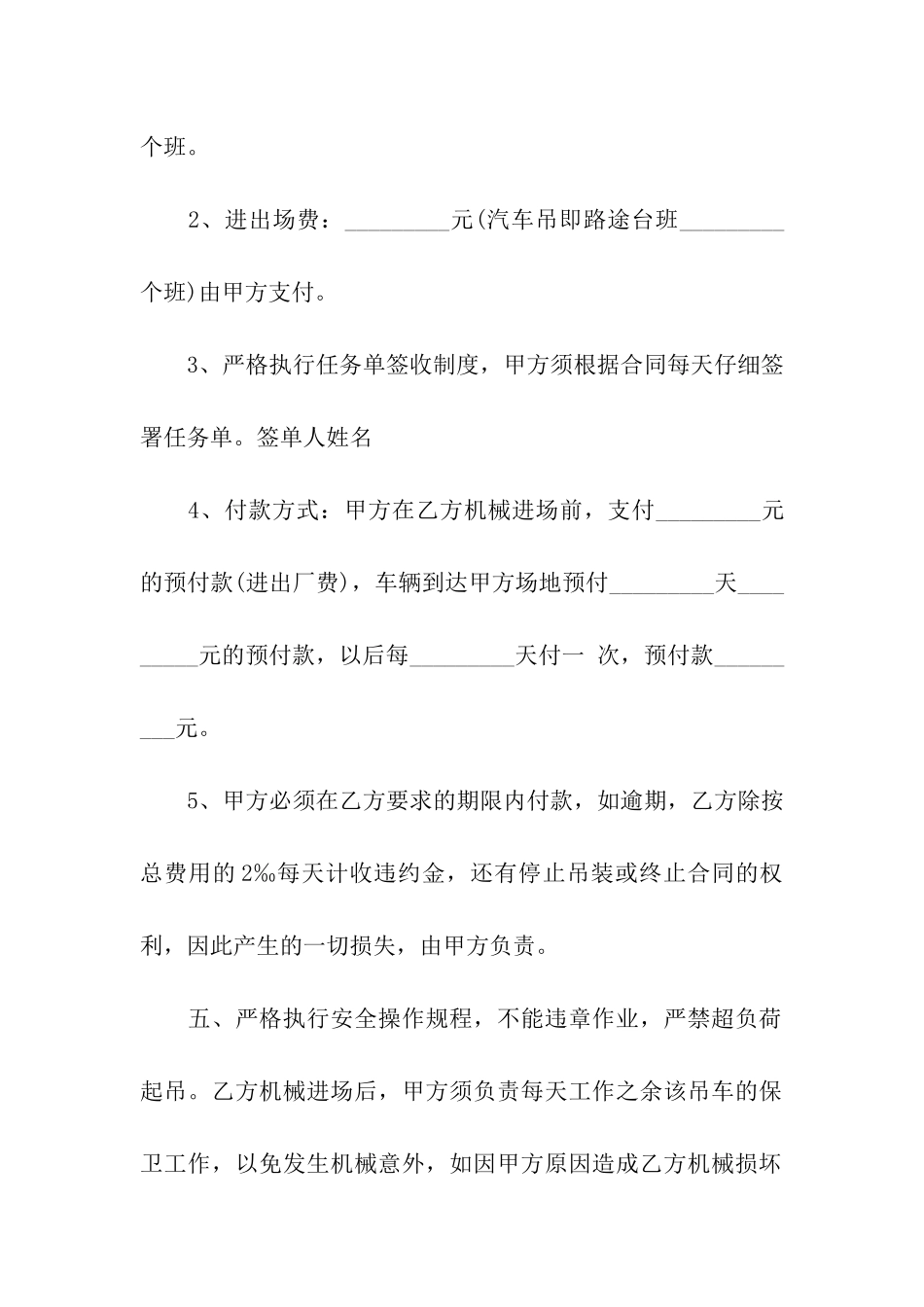 简单吊车租赁合同范本_第2页