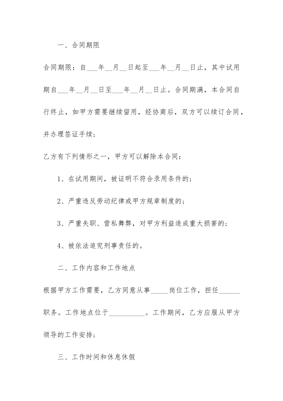 简单员工劳动合同3篇-普通员工劳动合同_第2页