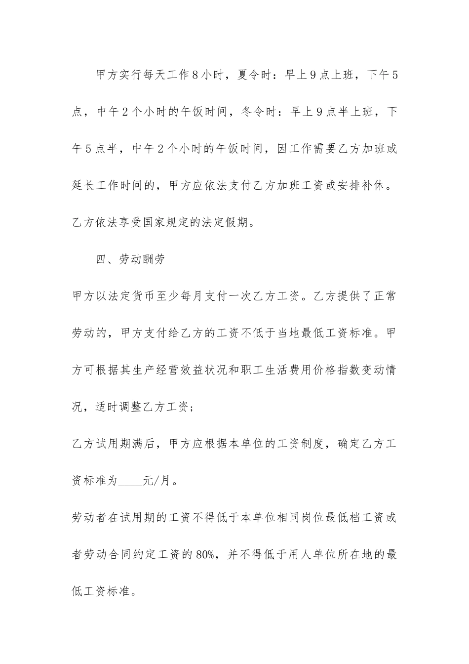 简单员工劳动合同3篇-普通员工劳动合同_第3页