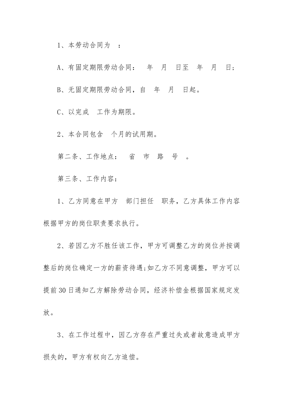 简单员工劳动合同大全7篇_第2页