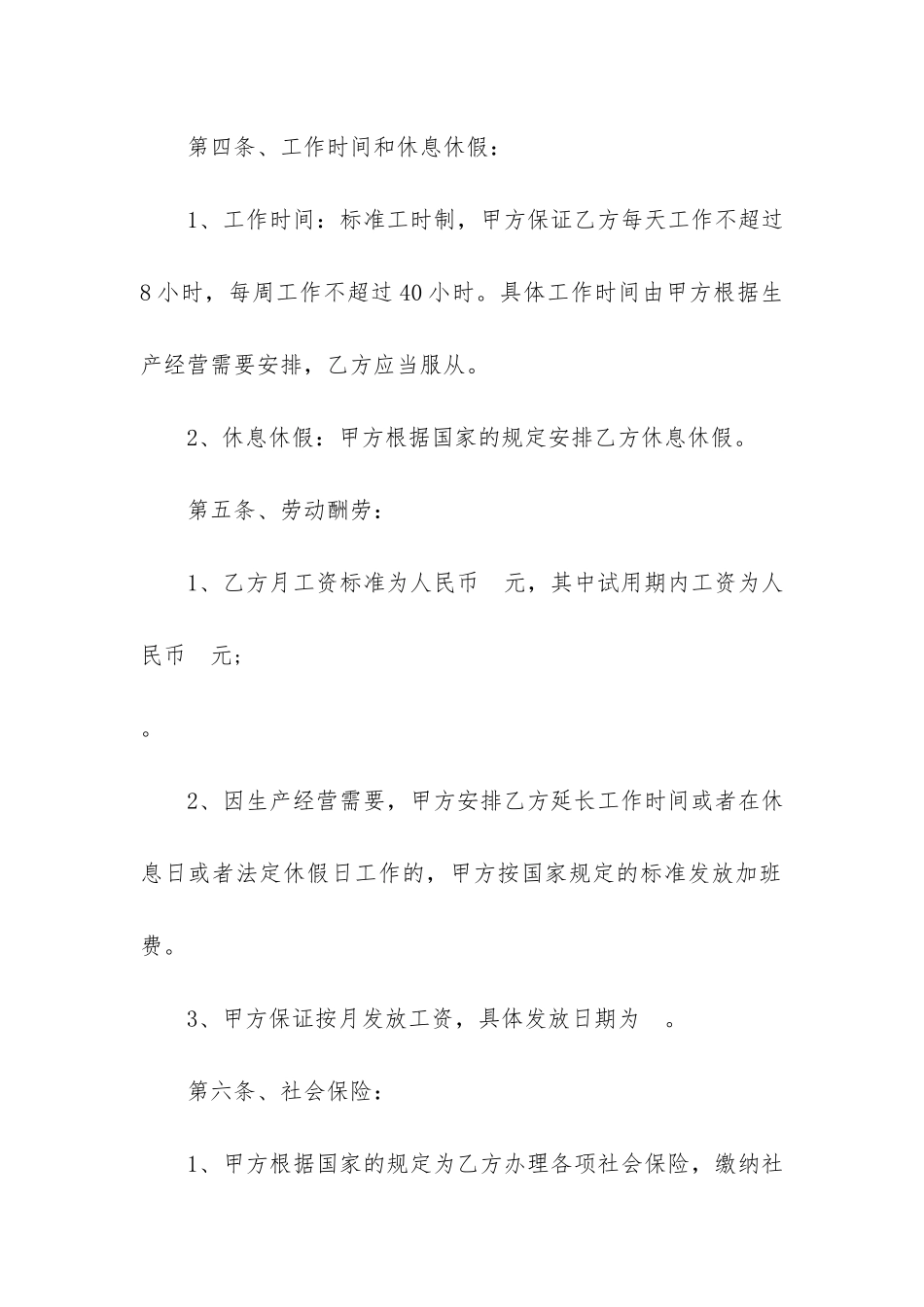 简单员工劳动合同大全7篇_第3页