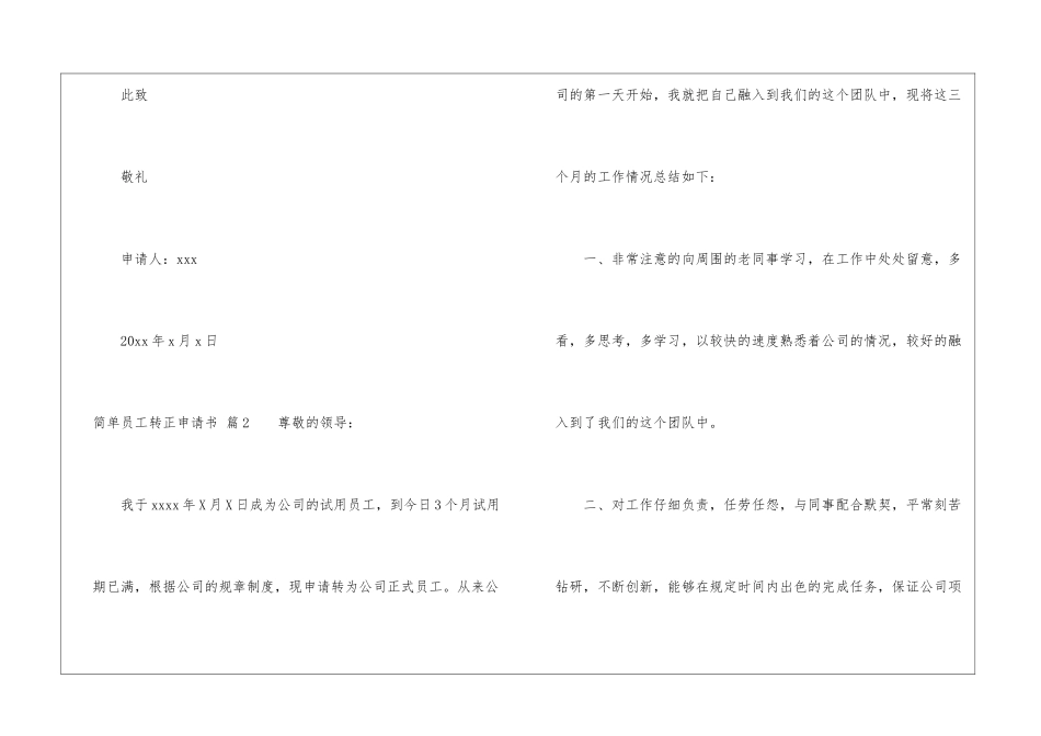 简单员工转正申请书模板汇总五篇_第2页