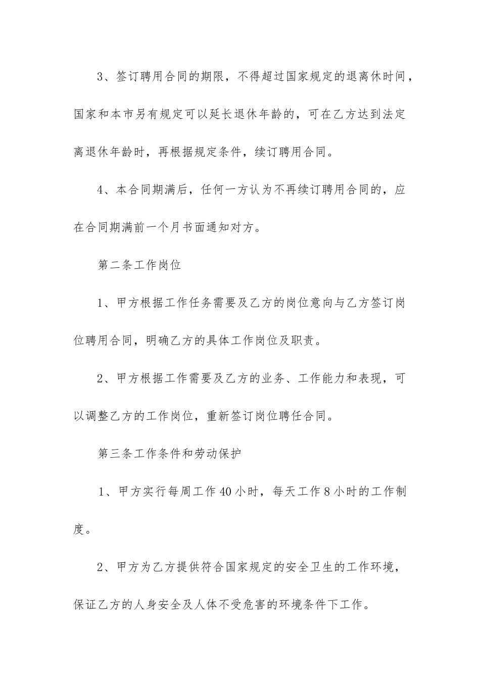 简单员工劳动合同模板三篇_第2页