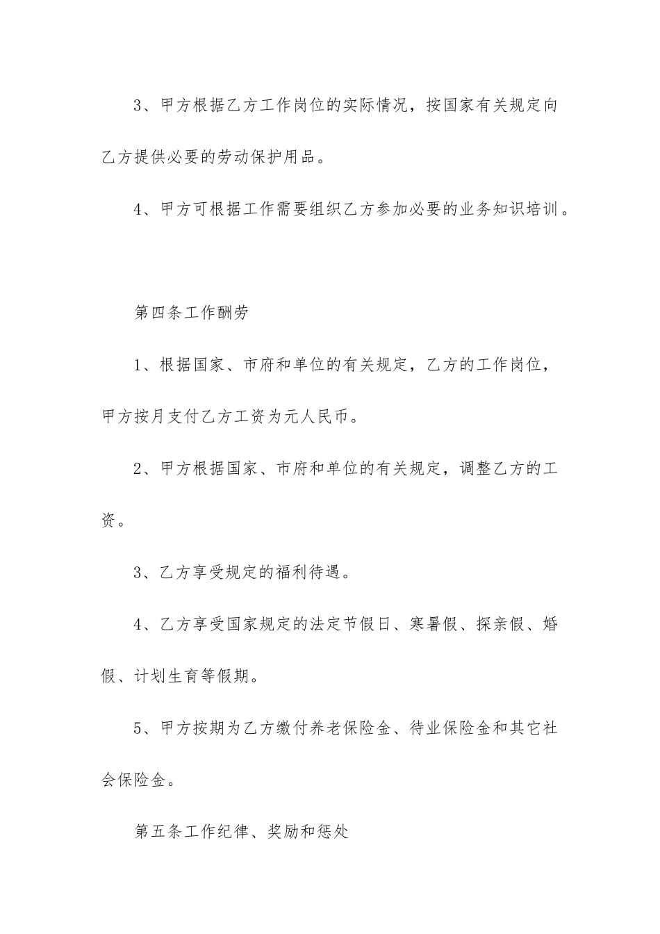 简单员工劳动合同模板三篇_第3页