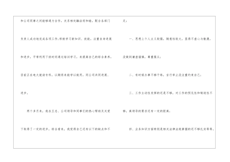 简单员工转正申请书合集8篇_第2页