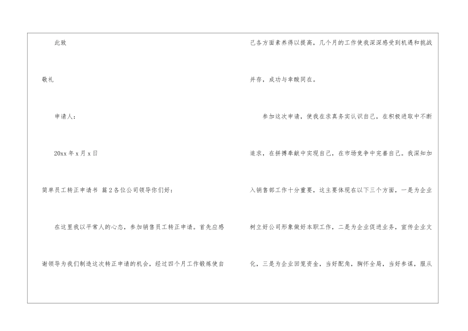 简单员工转正申请书汇总9篇_第2页