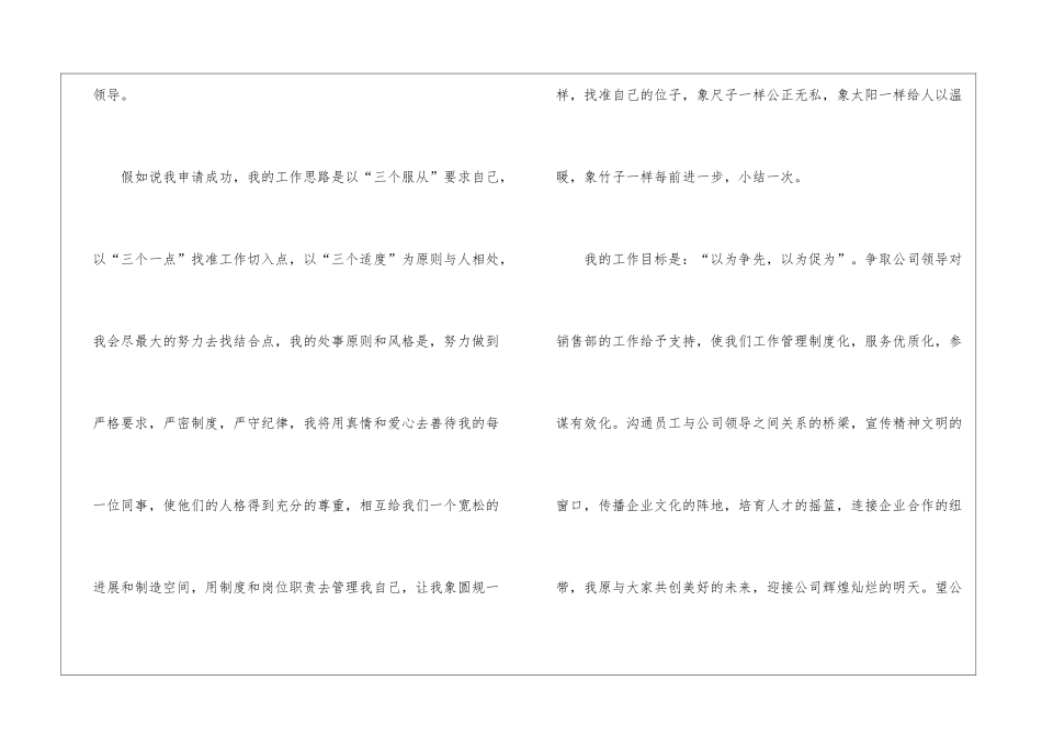 简单员工转正申请书汇总9篇_第3页