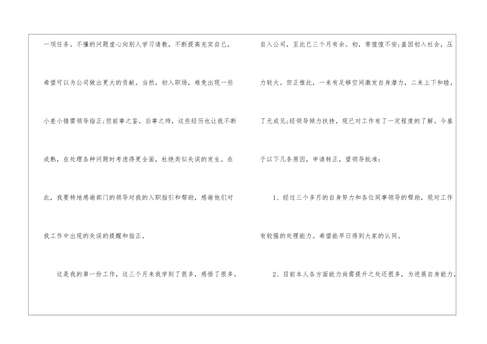 简单员工转正申请书汇总六篇_第2页