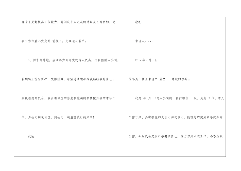 简单员工转正申请书汇总六篇_第3页