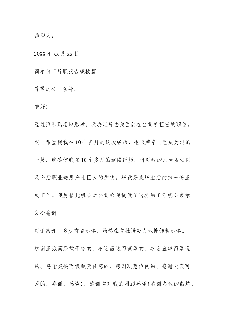 简单员工辞职报告模板-_第2页