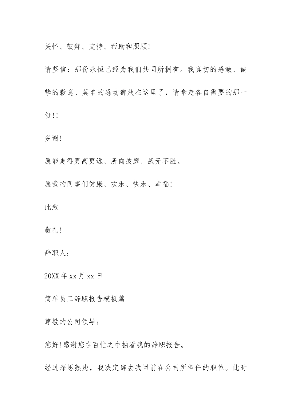 简单员工辞职报告模板-_第3页