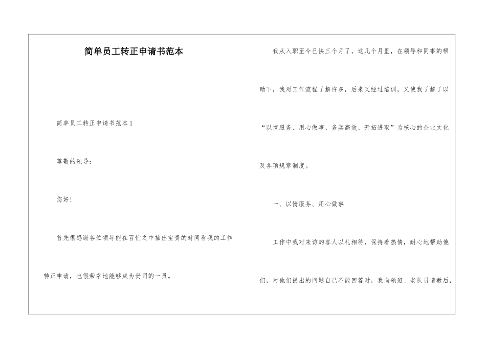 简单员工转正申请书范本_第1页
