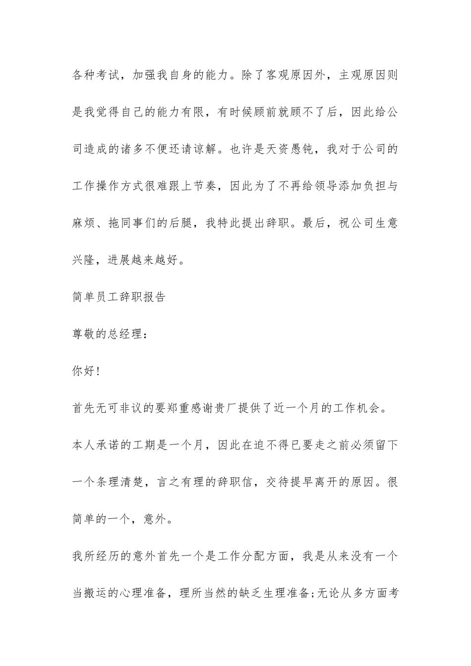 简单员工辞职报告-_第2页
