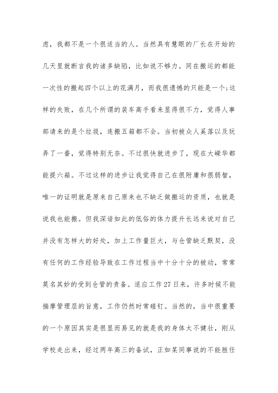 简单员工辞职报告-_第3页