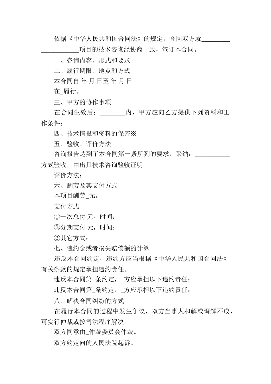 简单咨询服务合同_第3页