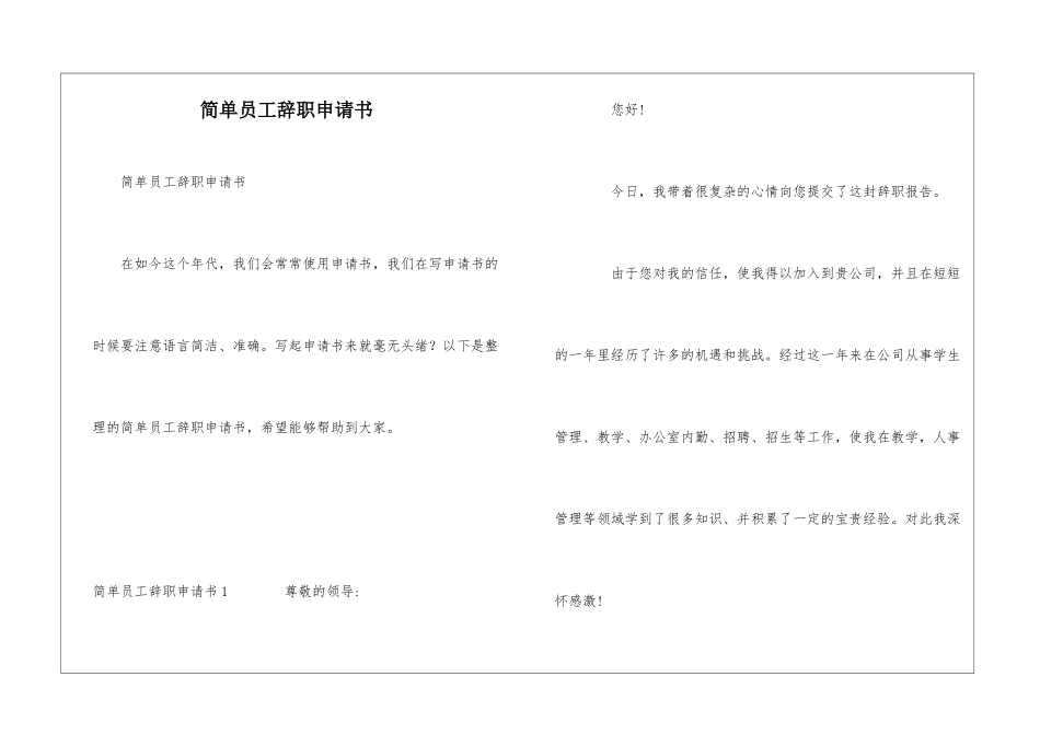 简单员工辞职申请书_第1页