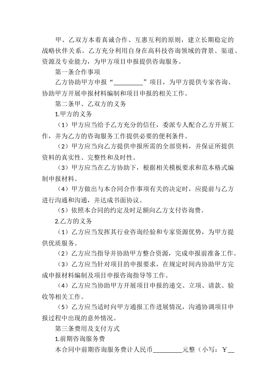 简单咨询服务合同4篇_第3页