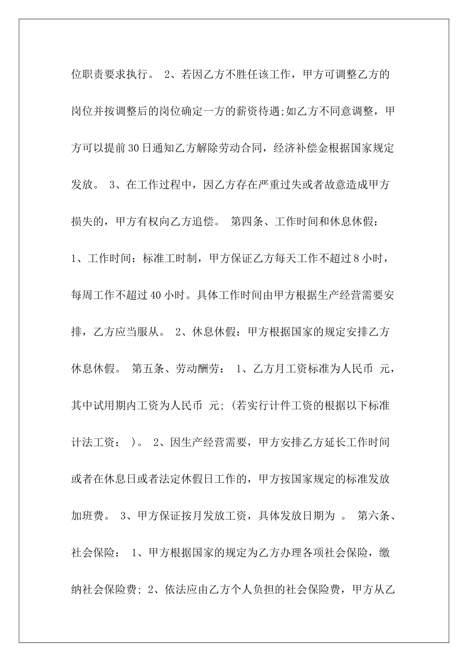 简单员工雇佣合同员工雇佣合同_第3页