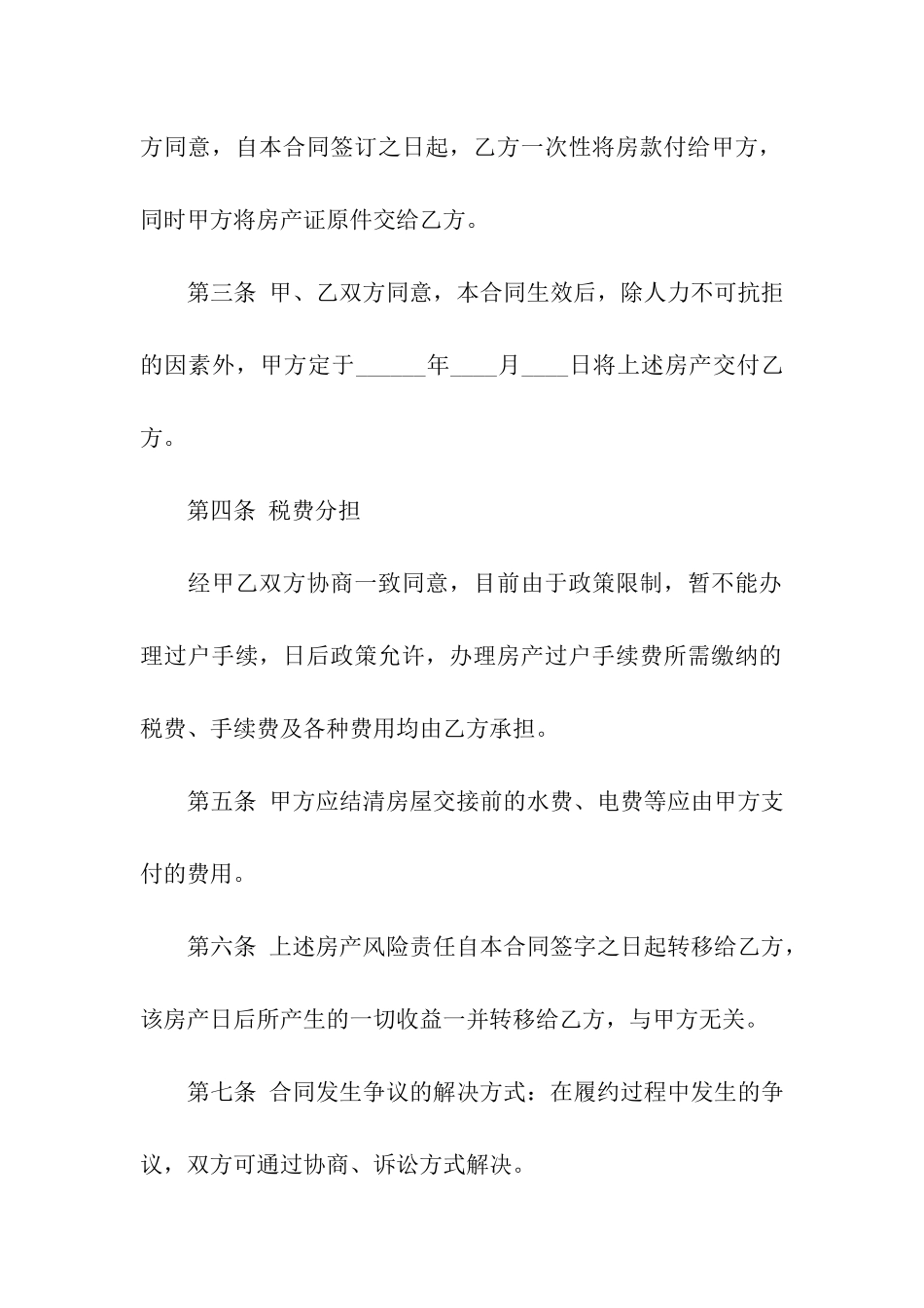 简单售房合同协议书模板_第2页