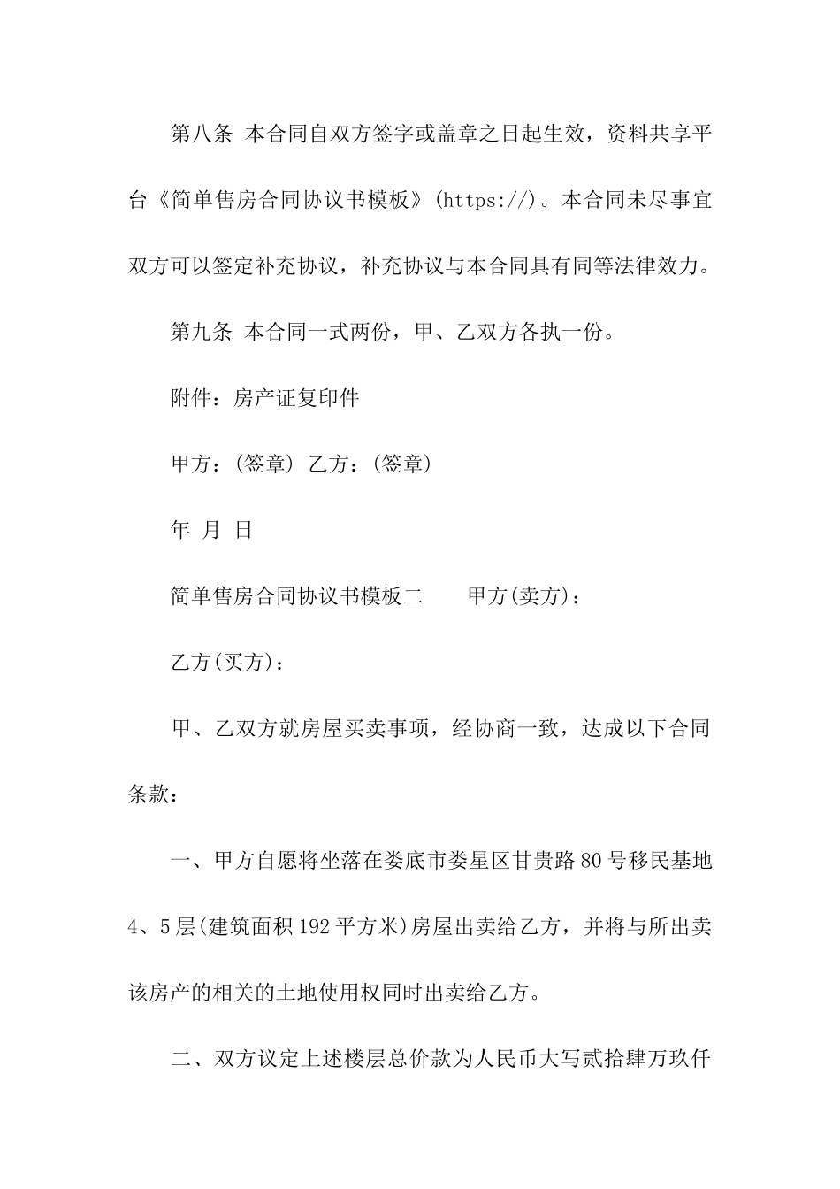 简单售房合同协议书模板_第3页