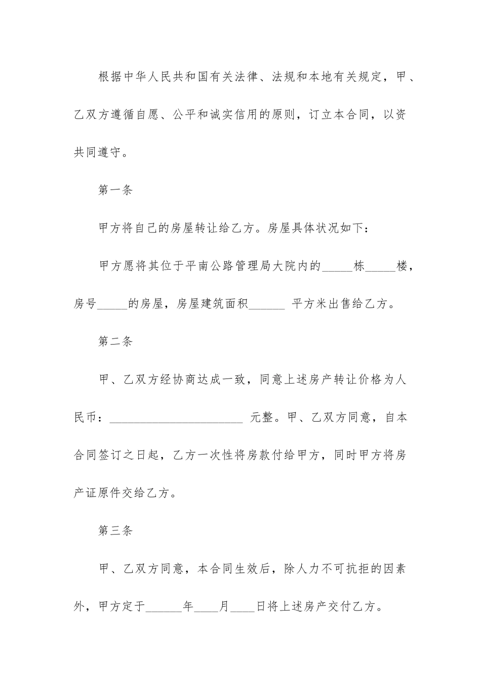 简单售房合同协议书范本4篇-房屋售房合同协议书_第2页