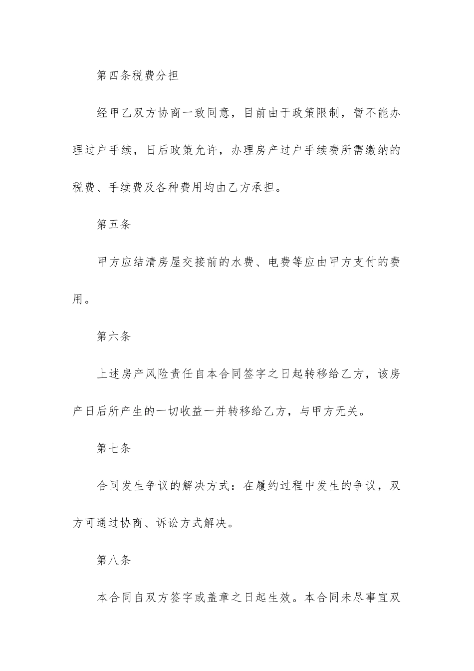 简单售房合同协议书范本4篇-房屋售房合同协议书_第3页