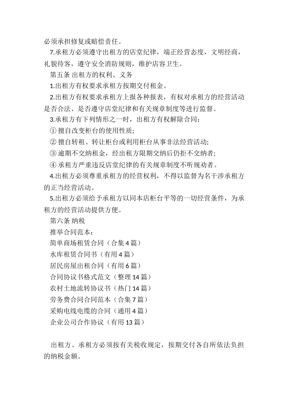 简单商场租赁合同_第2页