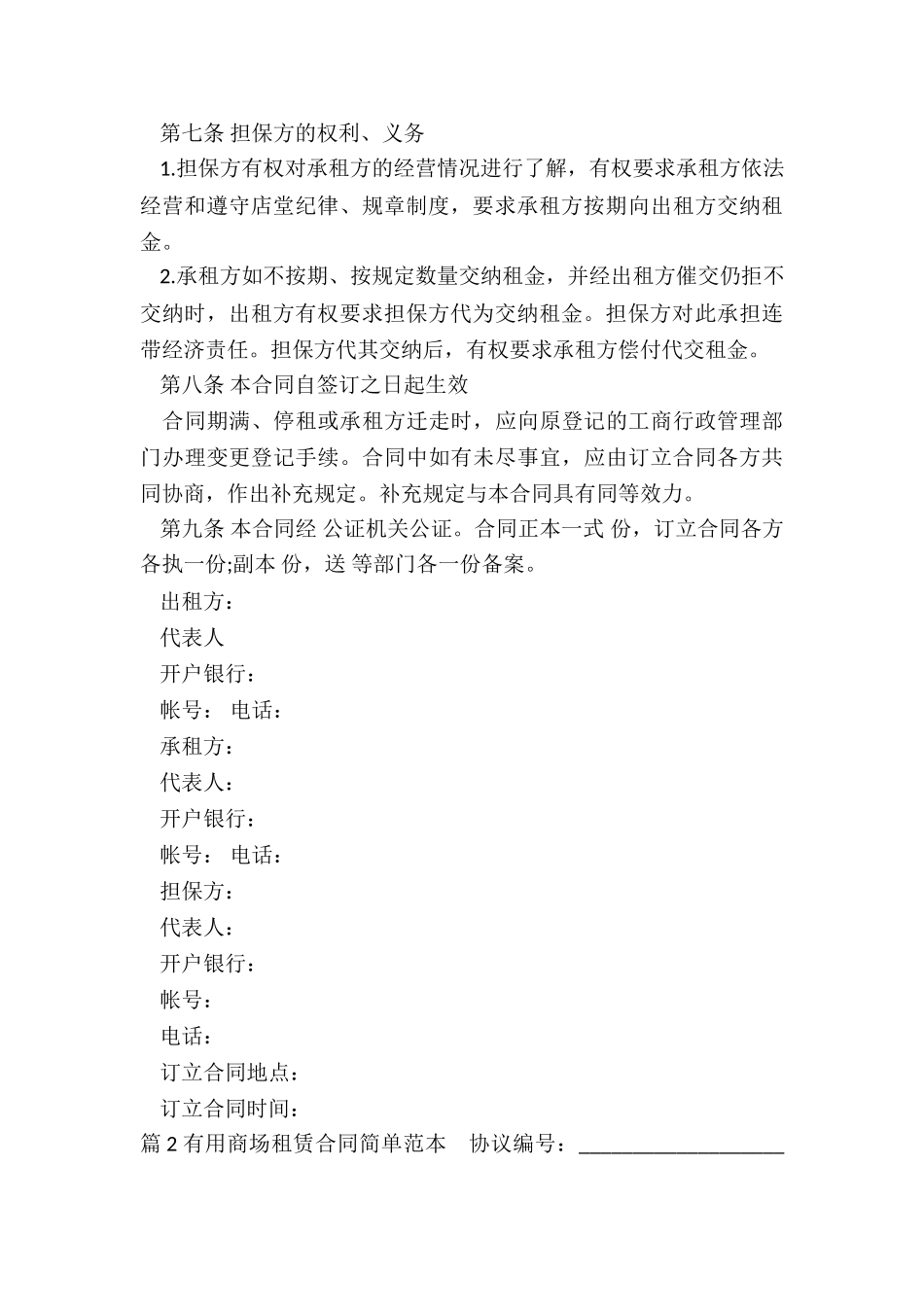 简单商场租赁合同_第3页