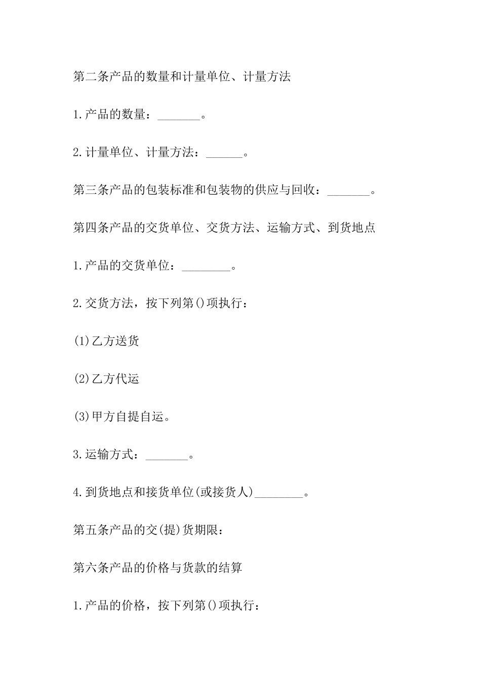 简单商品购销合同书_第2页