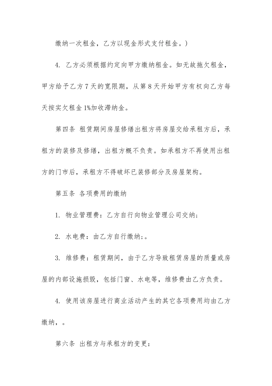 简单商铺临时租赁合同3篇_第3页