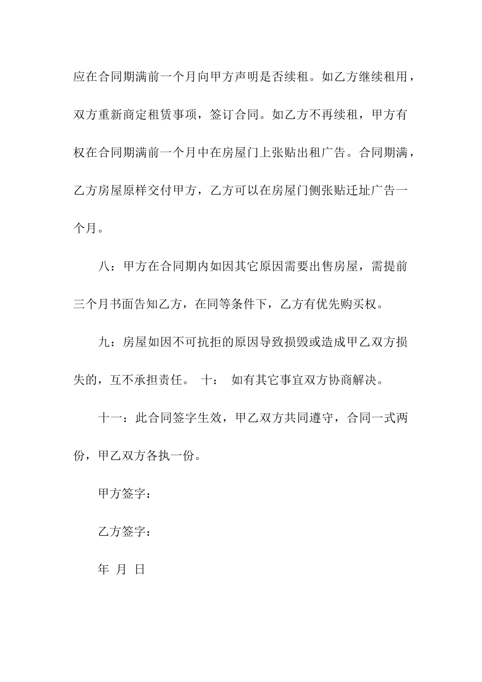 简单商铺出租合同范本_第3页