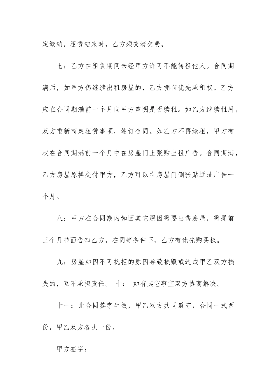 简单商铺的租赁合同2篇-商铺租赁合同简单版_第3页