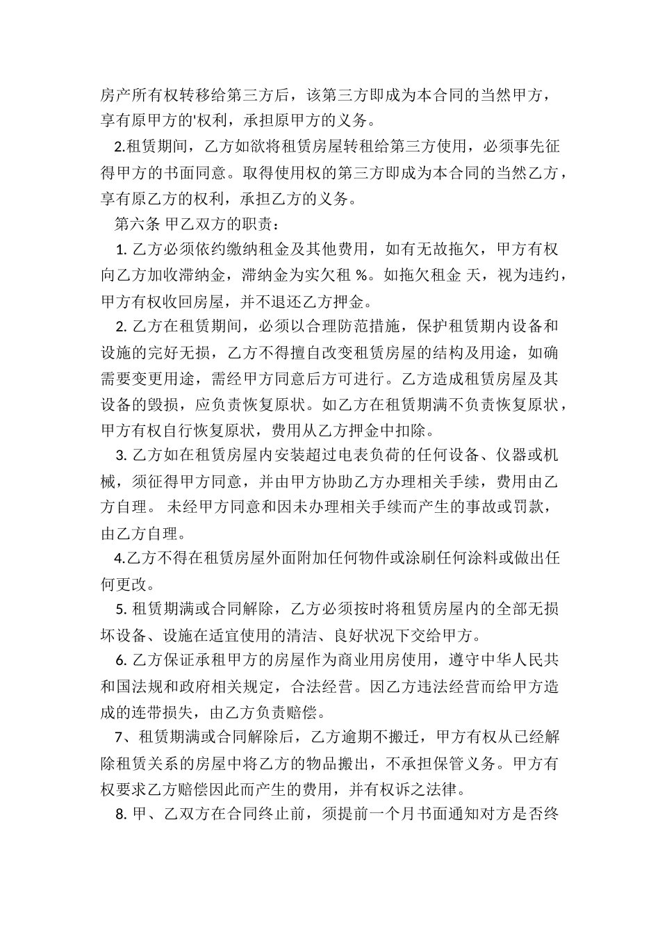 简单商铺租赁合同-租赁合同-_第2页