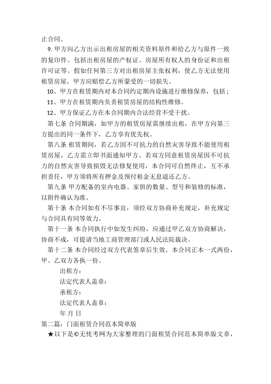 简单商铺租赁合同-租赁合同-_第3页