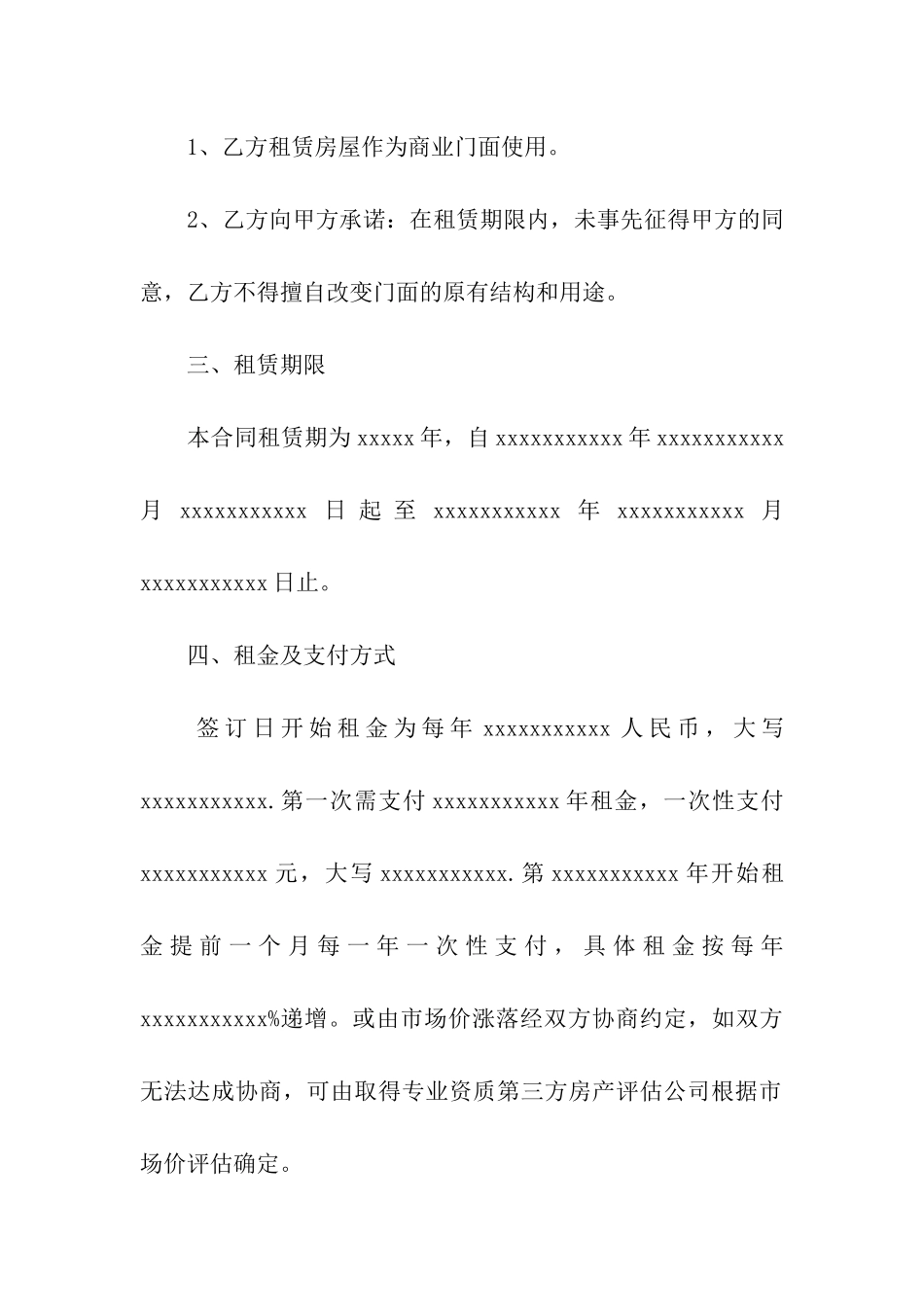 简单商铺租赁合同15篇_第2页