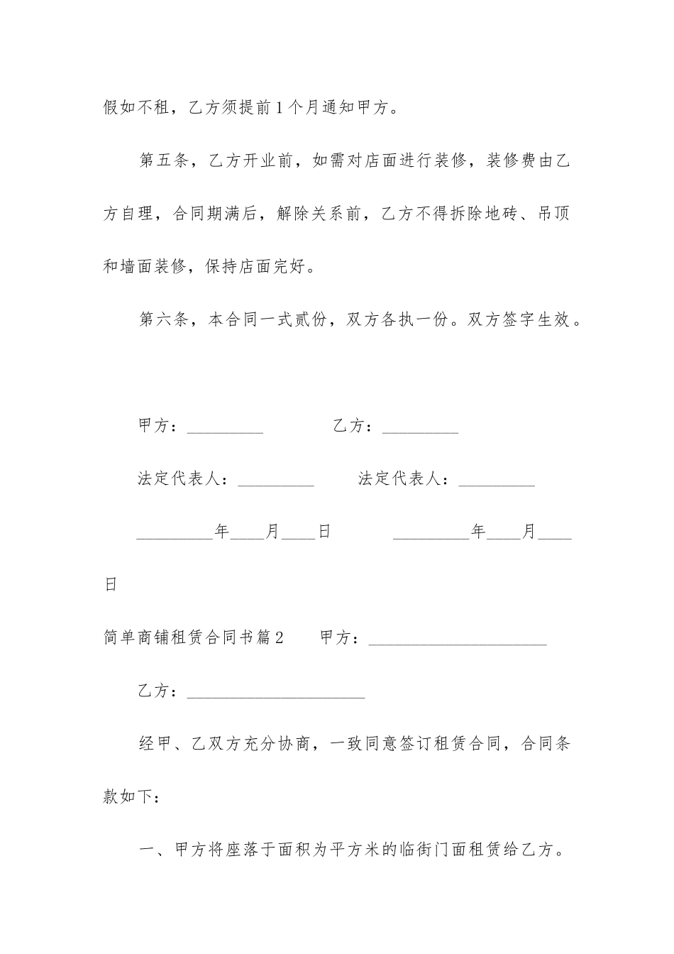 简单商铺租赁合同书_第2页