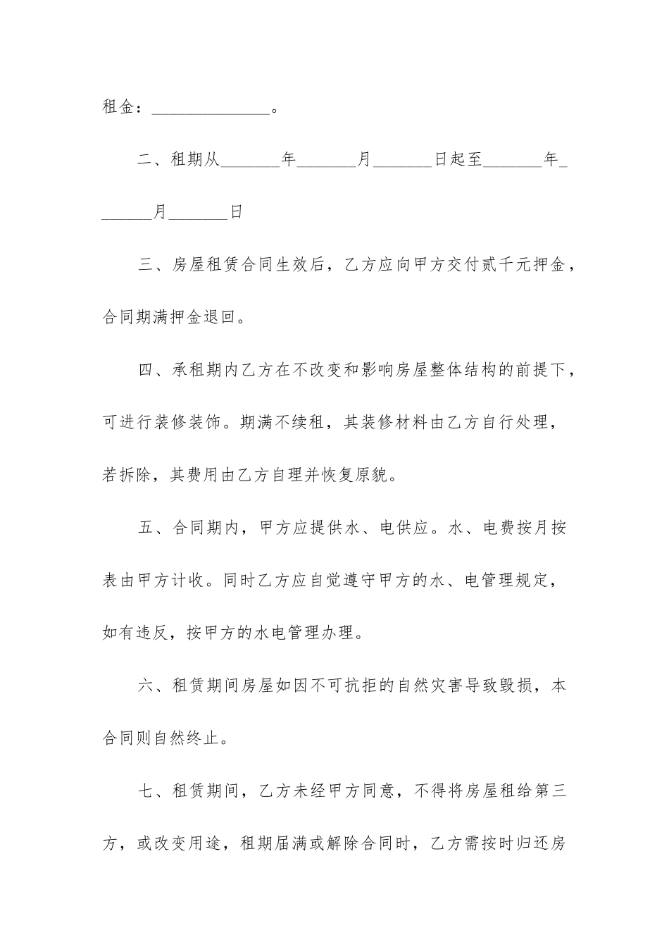 简单商铺租赁合同书_第3页