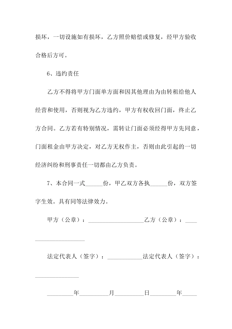 简单商铺租赁合同模版_第3页