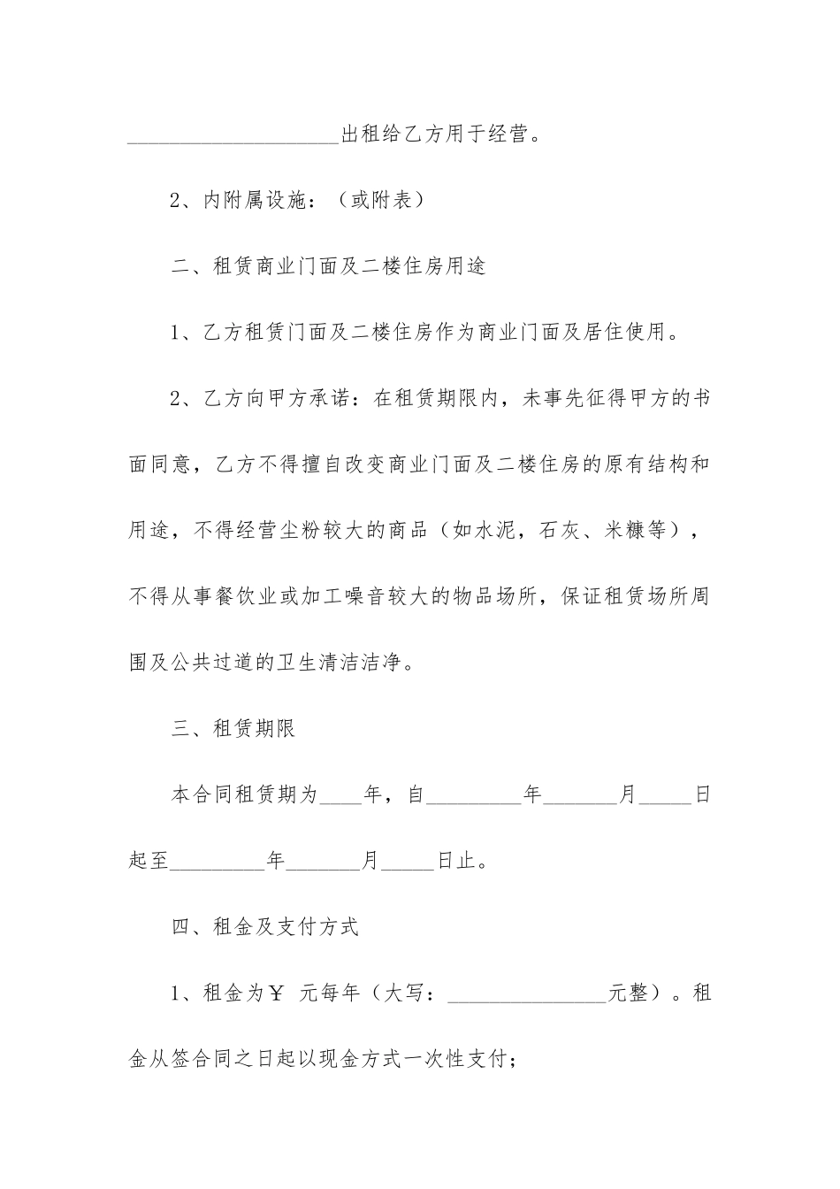 简单商铺租赁合同精12篇-租赁合同商铺范本_第2页