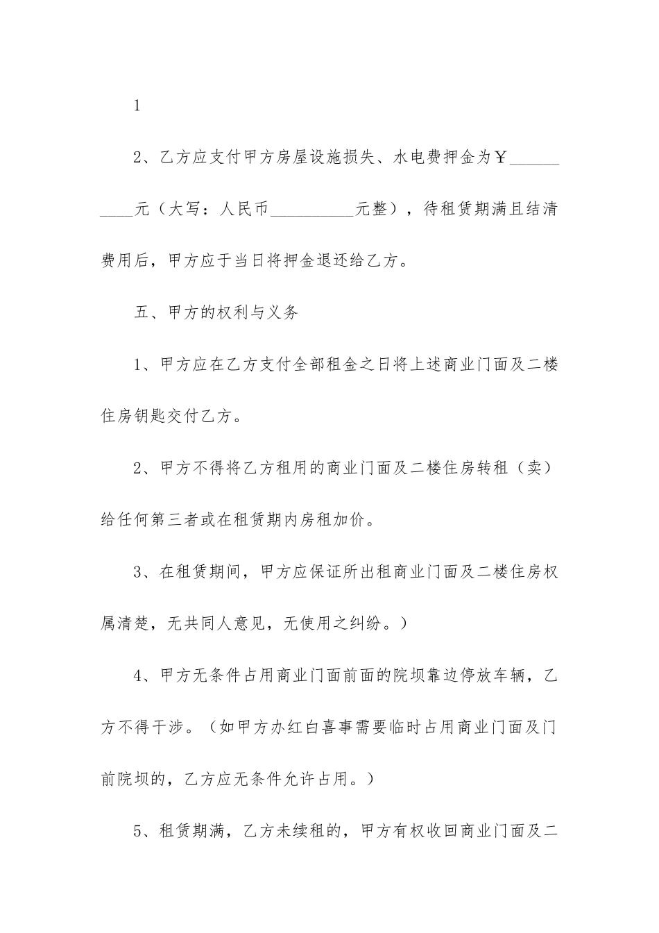 简单商铺租赁合同精12篇-租赁合同商铺范本_第3页