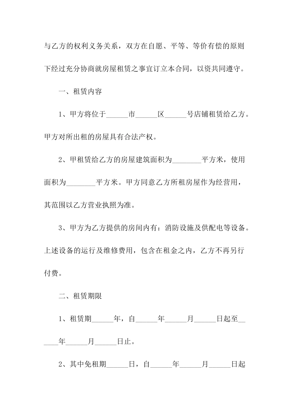 简单商铺租赁合同范本_第2页