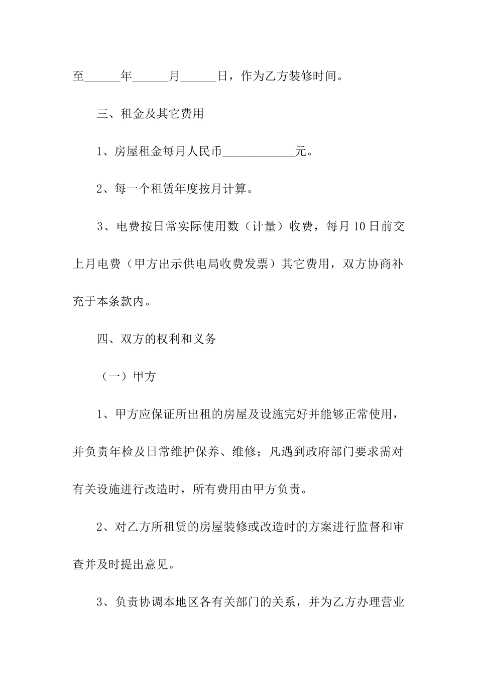 简单商铺租赁合同范本_第3页