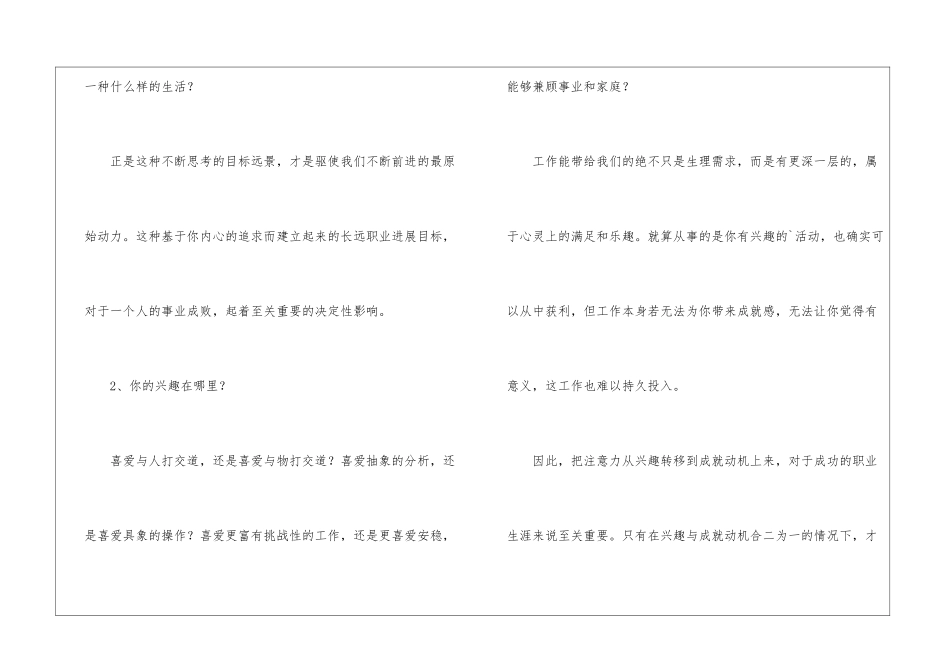 简单四步-认清自己-做出更好的职业选择!_第3页