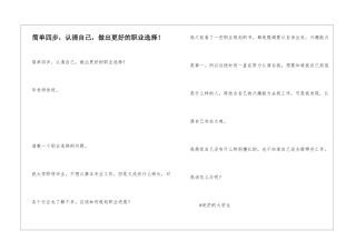 简单四步-认清自己-做出更好的职业选择!