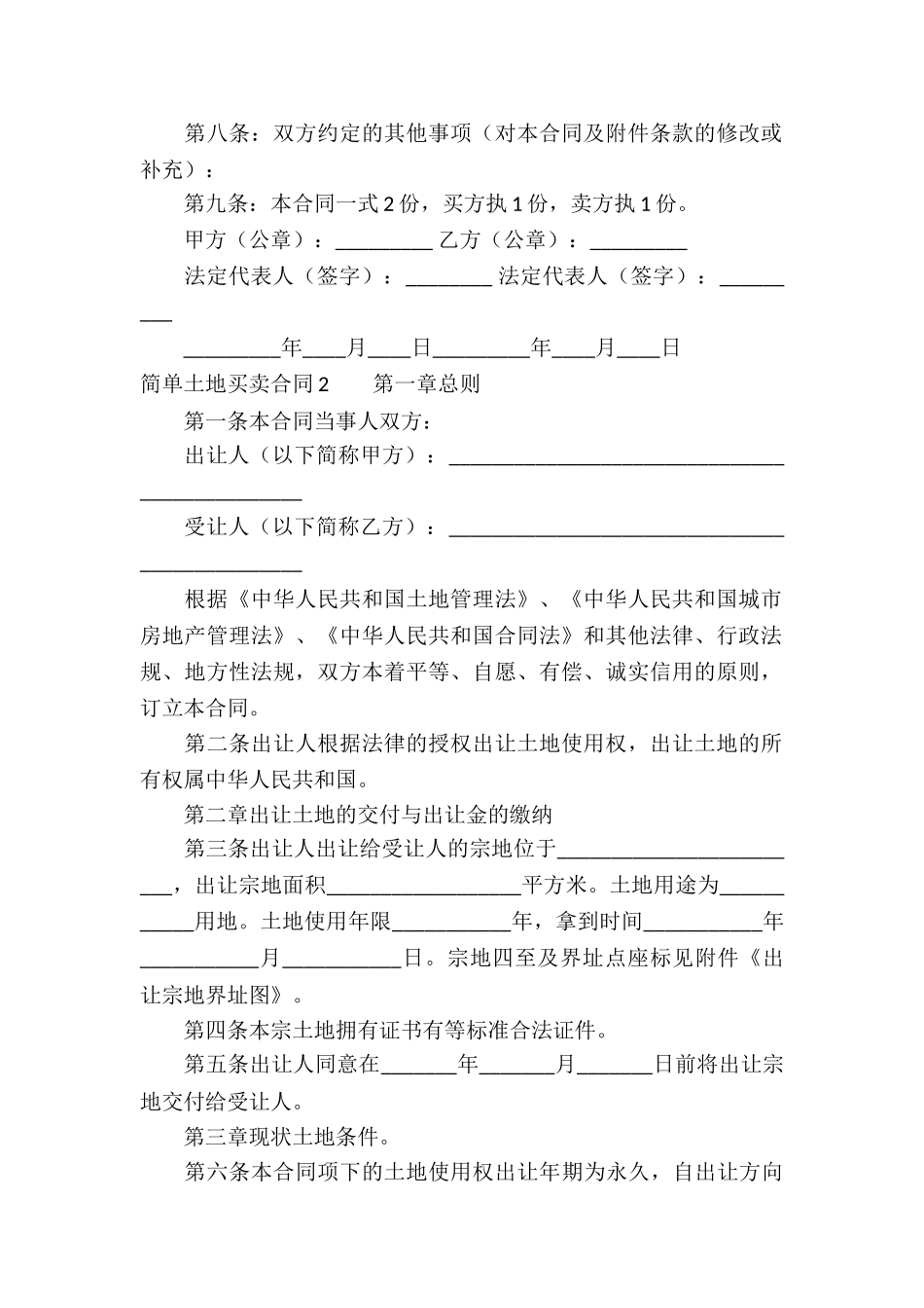 简单土地买卖合同_第2页