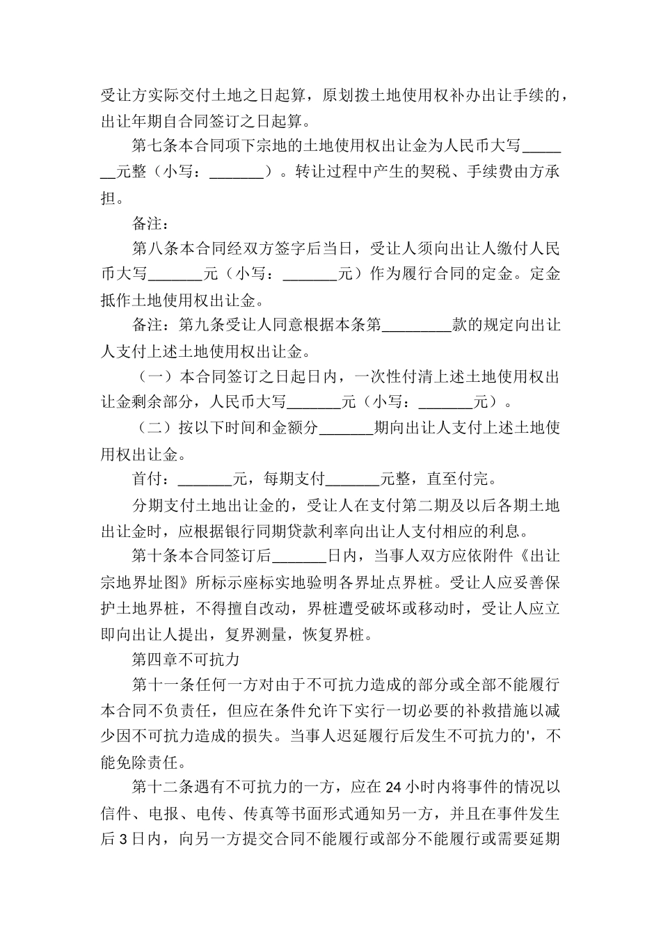 简单土地买卖合同_第3页