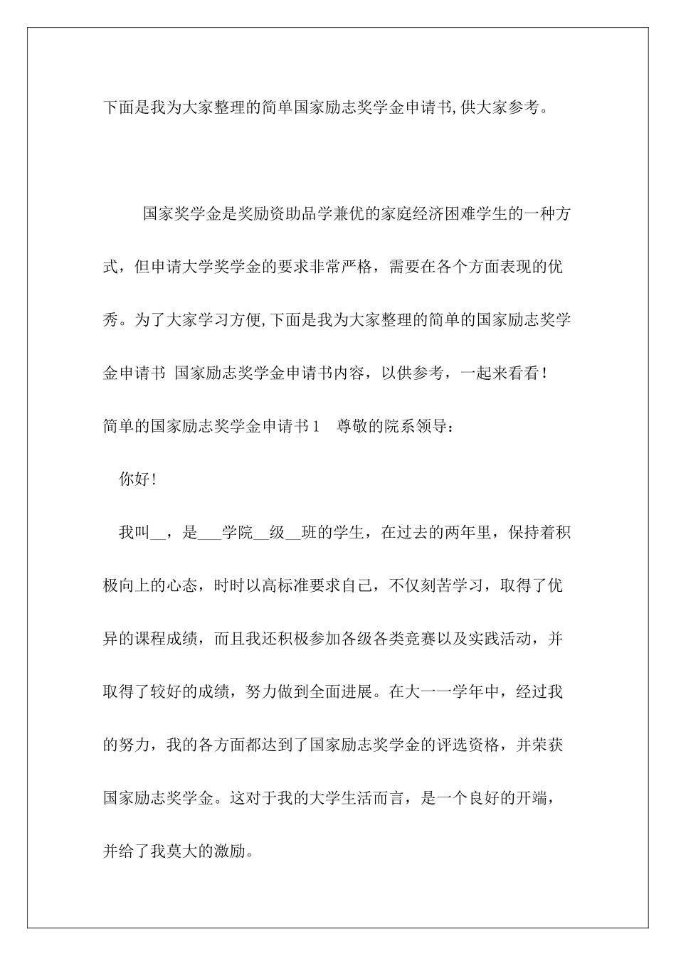 简单国家励志奖学金申请书_第2页