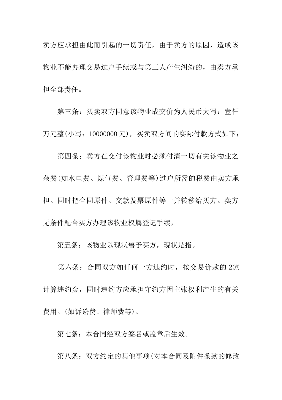 简单土地买卖合同范本_第2页