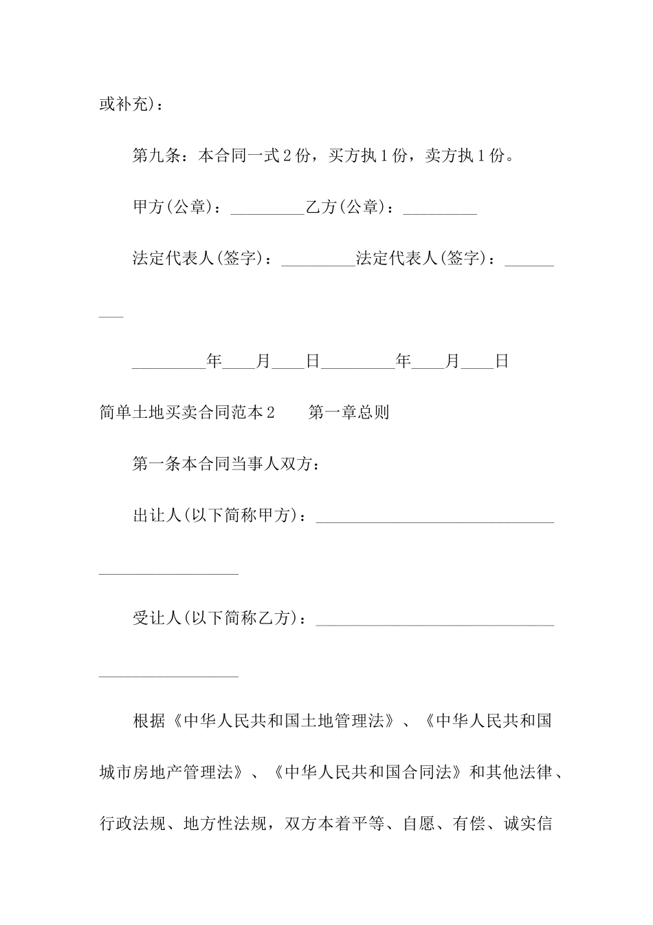 简单土地买卖合同范本_第3页